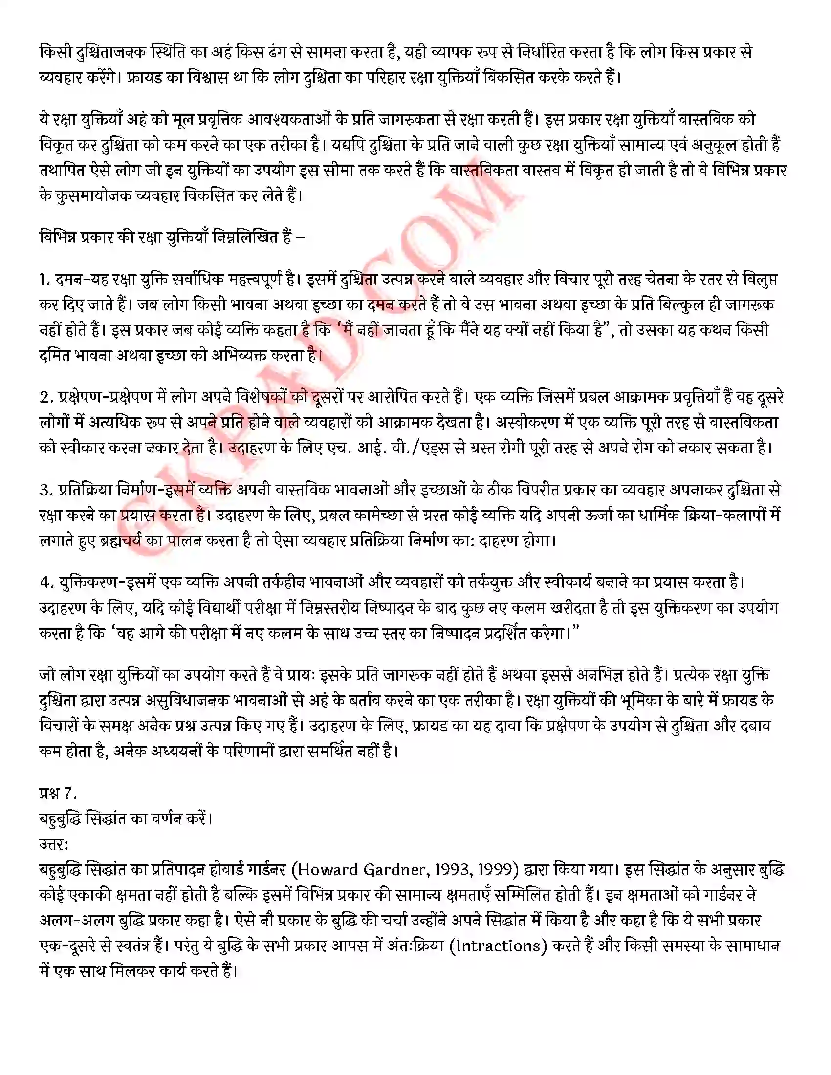 Bihar Board Class 12th Psychology (मनोविज्ञान) Chapter 2 आत्म एवं व्यक्तित्व (Self and Personality)) Solution 29